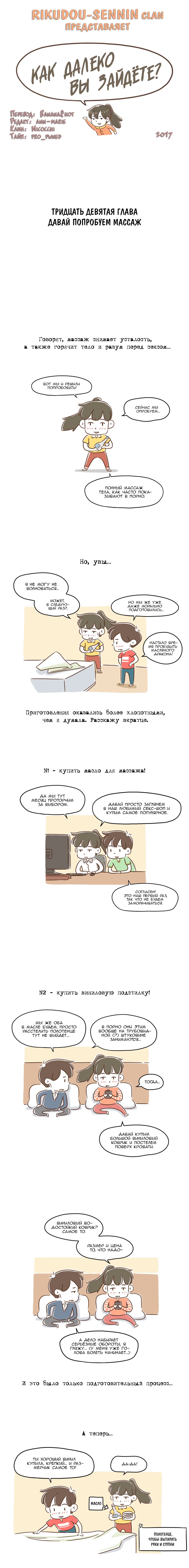 Манга Как далеко вы зайдёте? - Глава 39 Страница 1