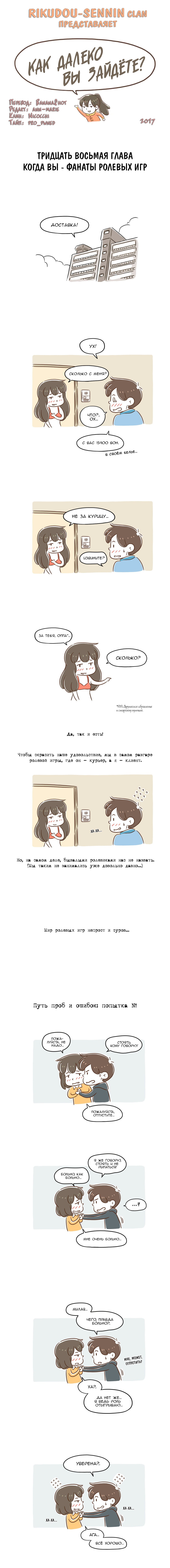 Манга Как далеко вы зайдёте? - Глава 38 Страница 1
