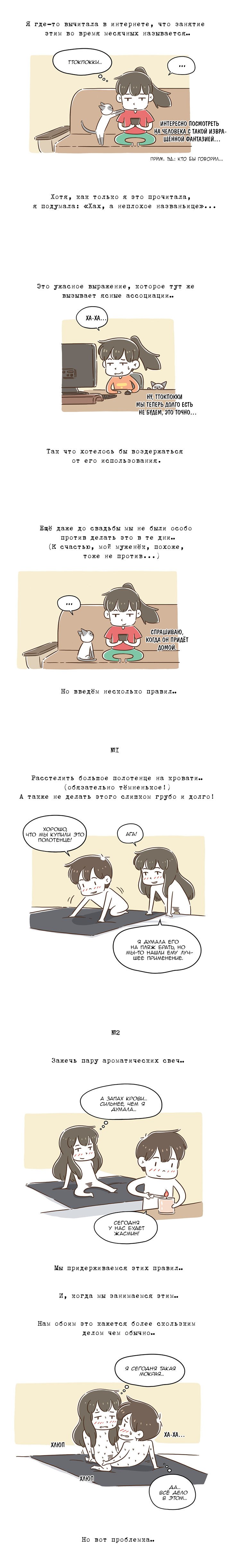 Манга Как далеко вы зайдёте? - Глава 36 Страница 3