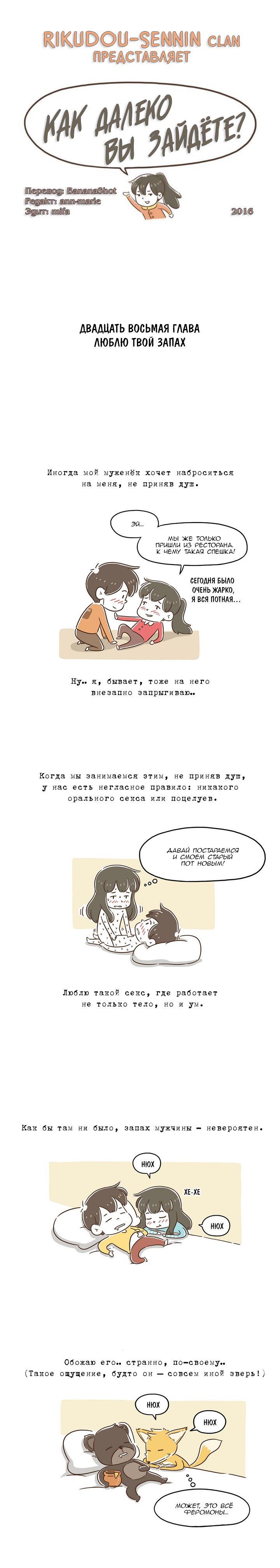 Манга Как далеко вы зайдёте? - Глава 28 Страница 2
