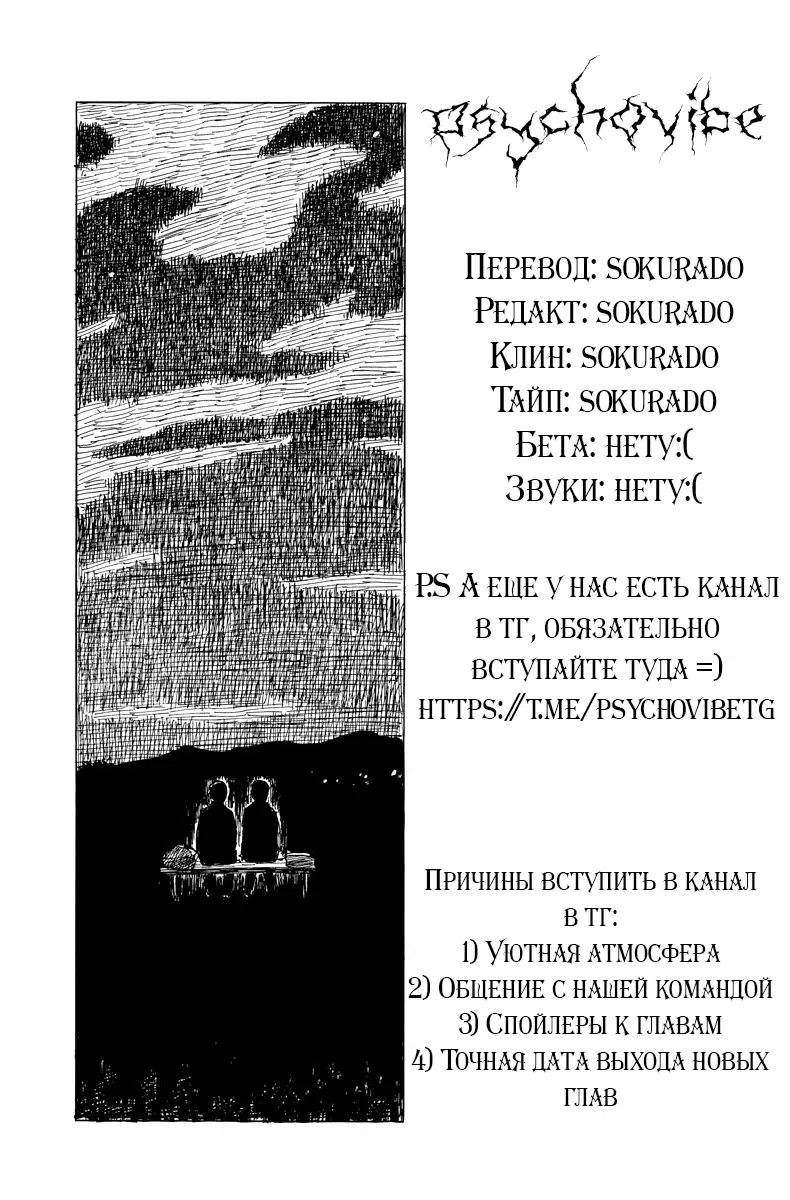 Манга Белым ангелам нет покоя - Глава 42 Страница 12