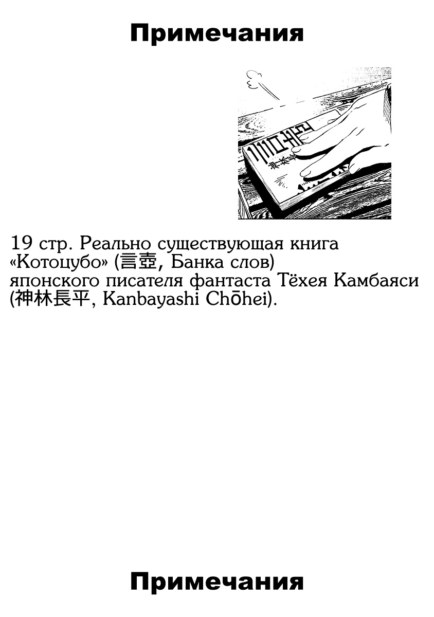 Манга Карикатуры на монстров - Глава 31 Страница 19