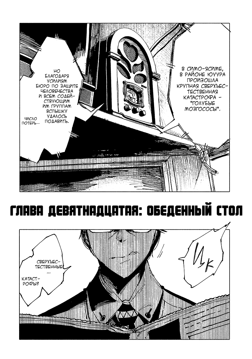 Манга Карикатуры на монстров - Глава 19 Страница 1
