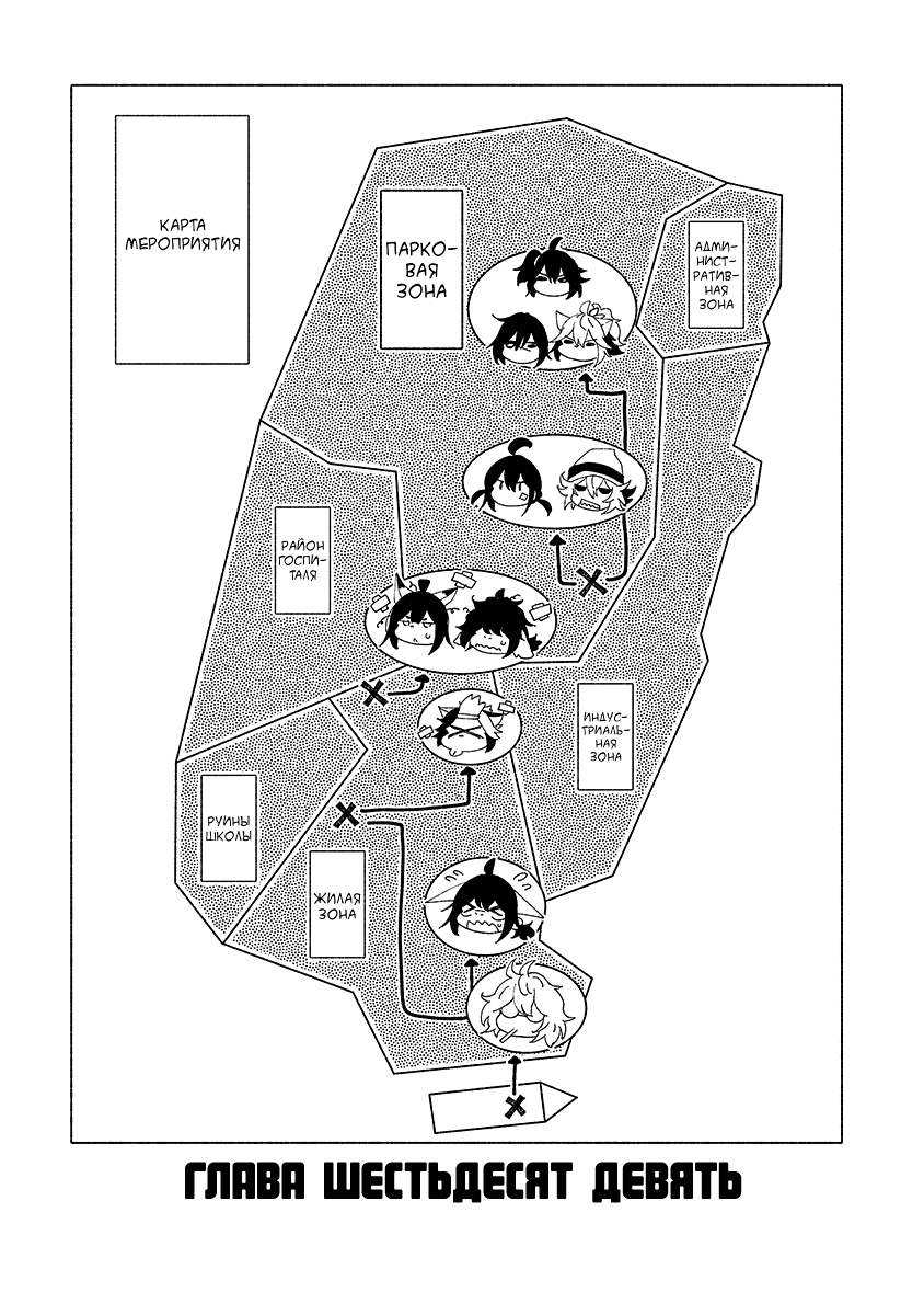 Манга Карикатуры на монстров - Глава 69 Страница 1