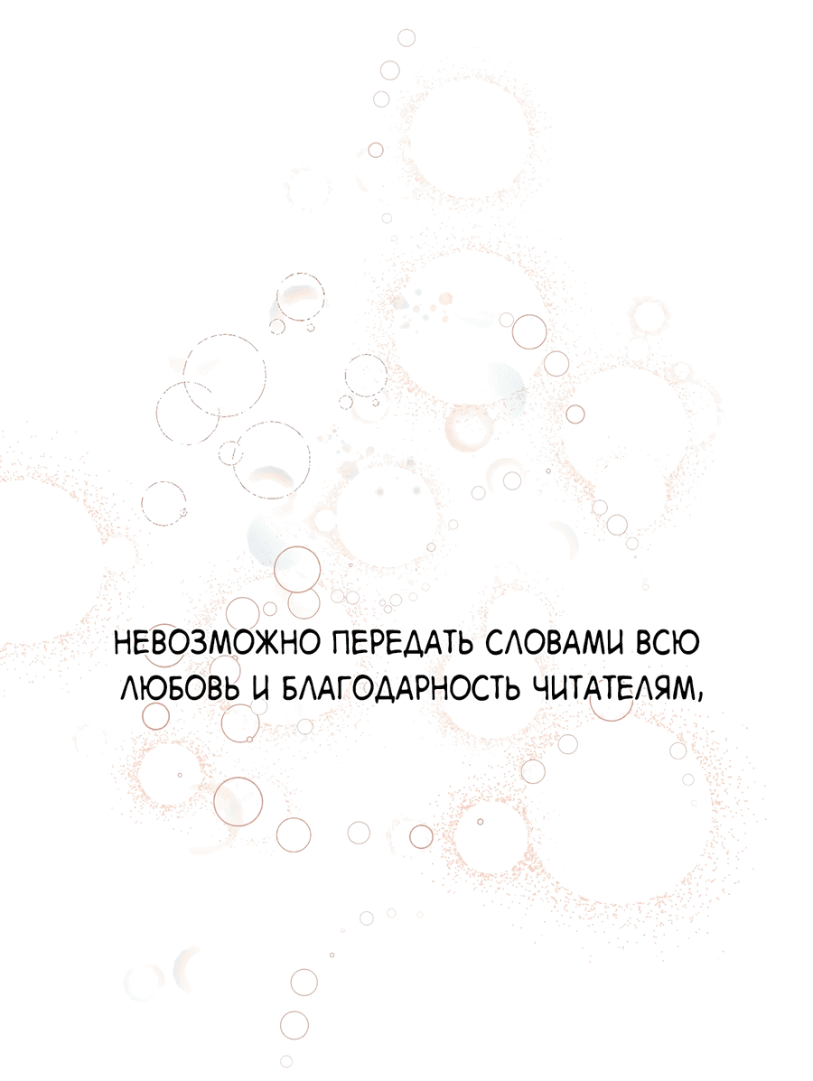 Манга Драконий половой акт - Глава 48 Страница 73