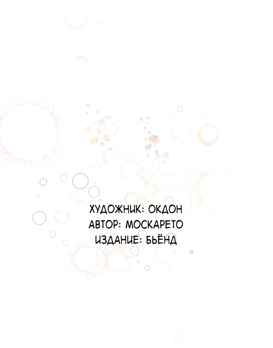 Манга Драконий половой акт - Глава 48 Страница 72