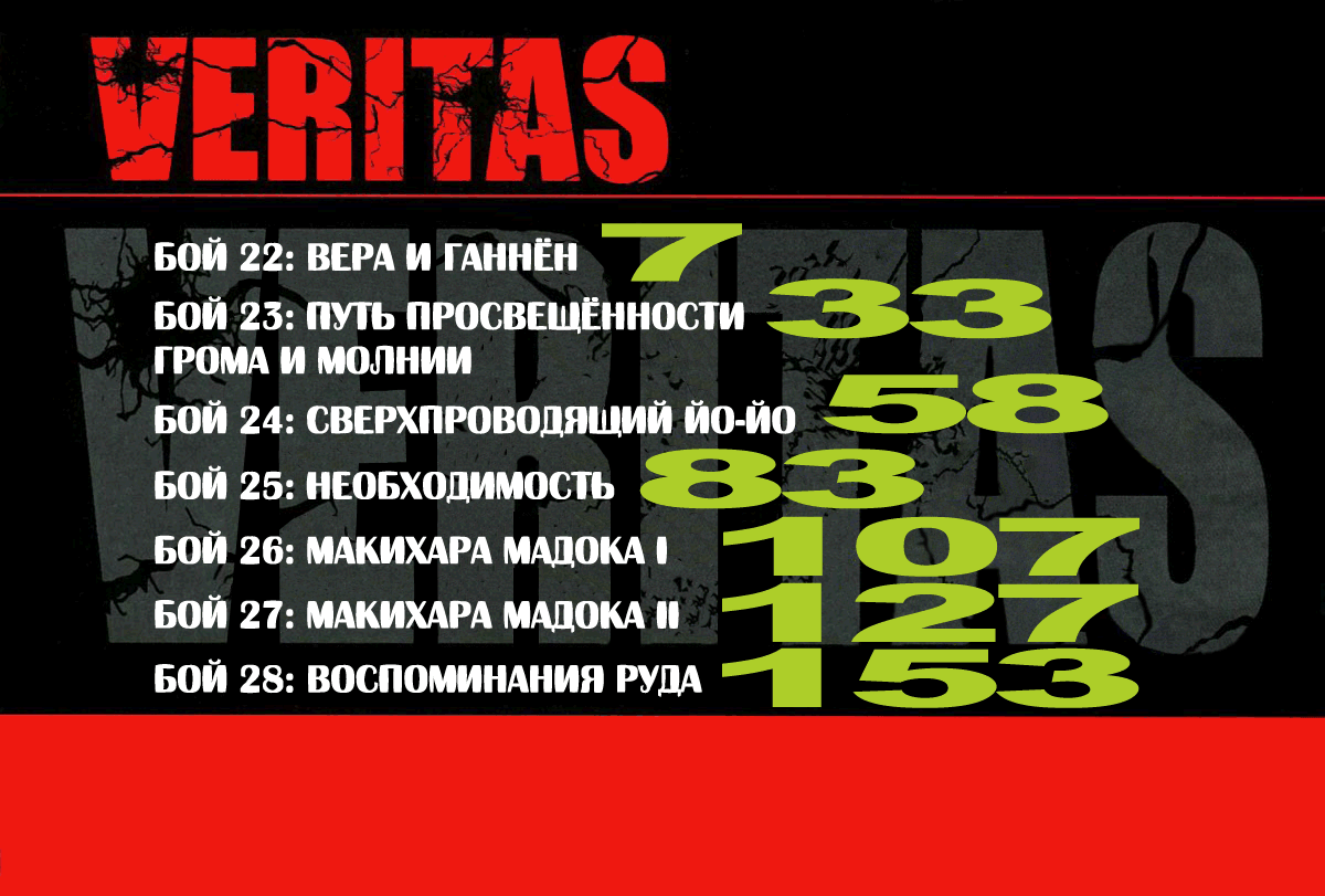 Манга Истина - Глава 22 Страница 5