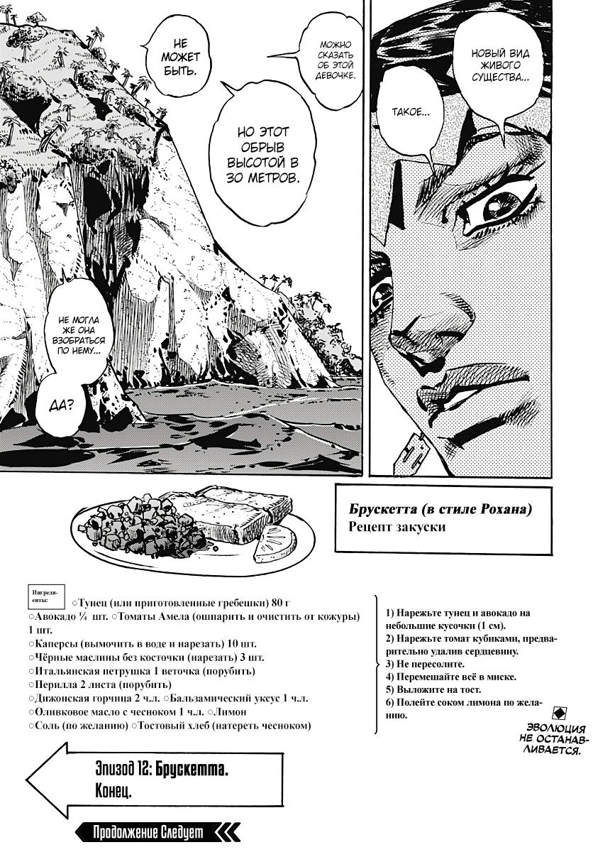 Манга Так говорил Кишибе Рохан - Глава 12 Страница 48