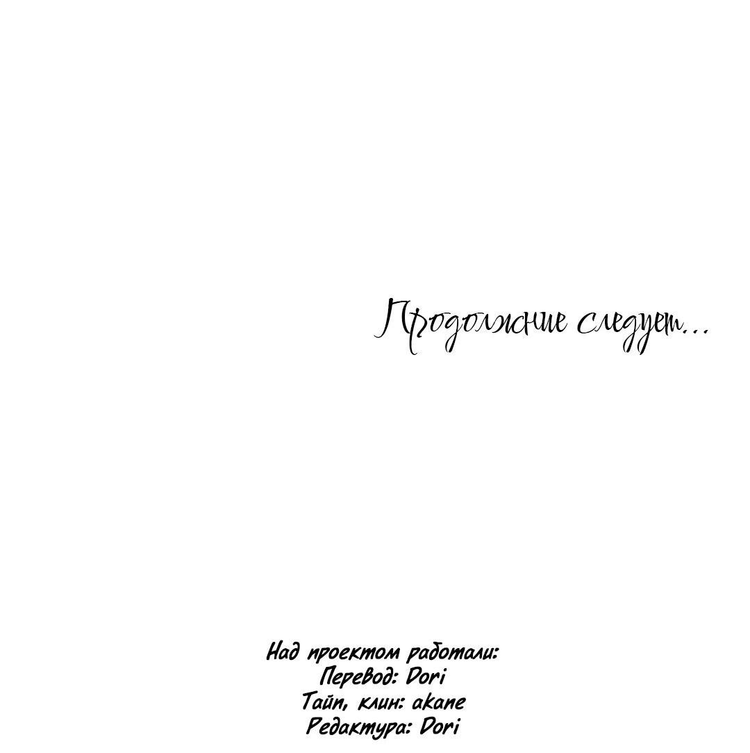 Манга Сияющая любовь - Глава 48 Страница 63