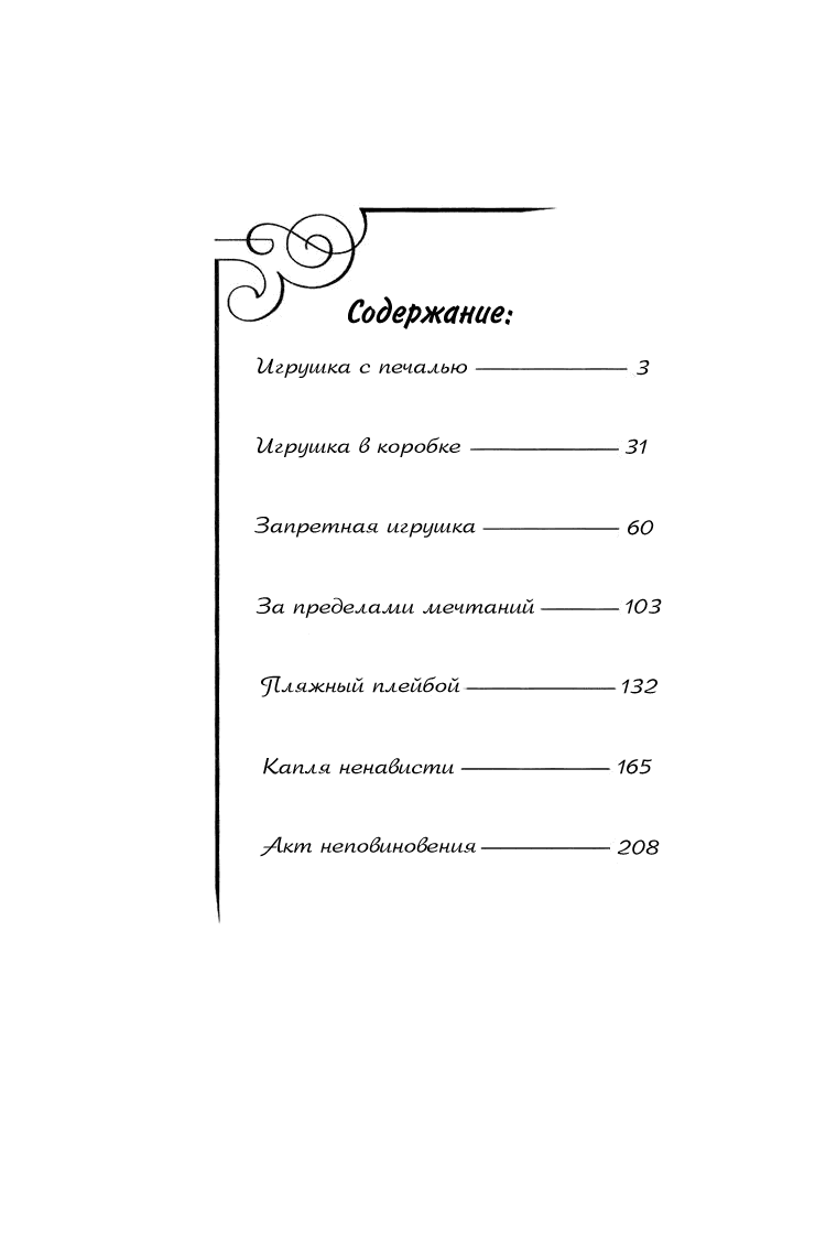 Манга Игрушка с печалью - Глава 1 Страница 6