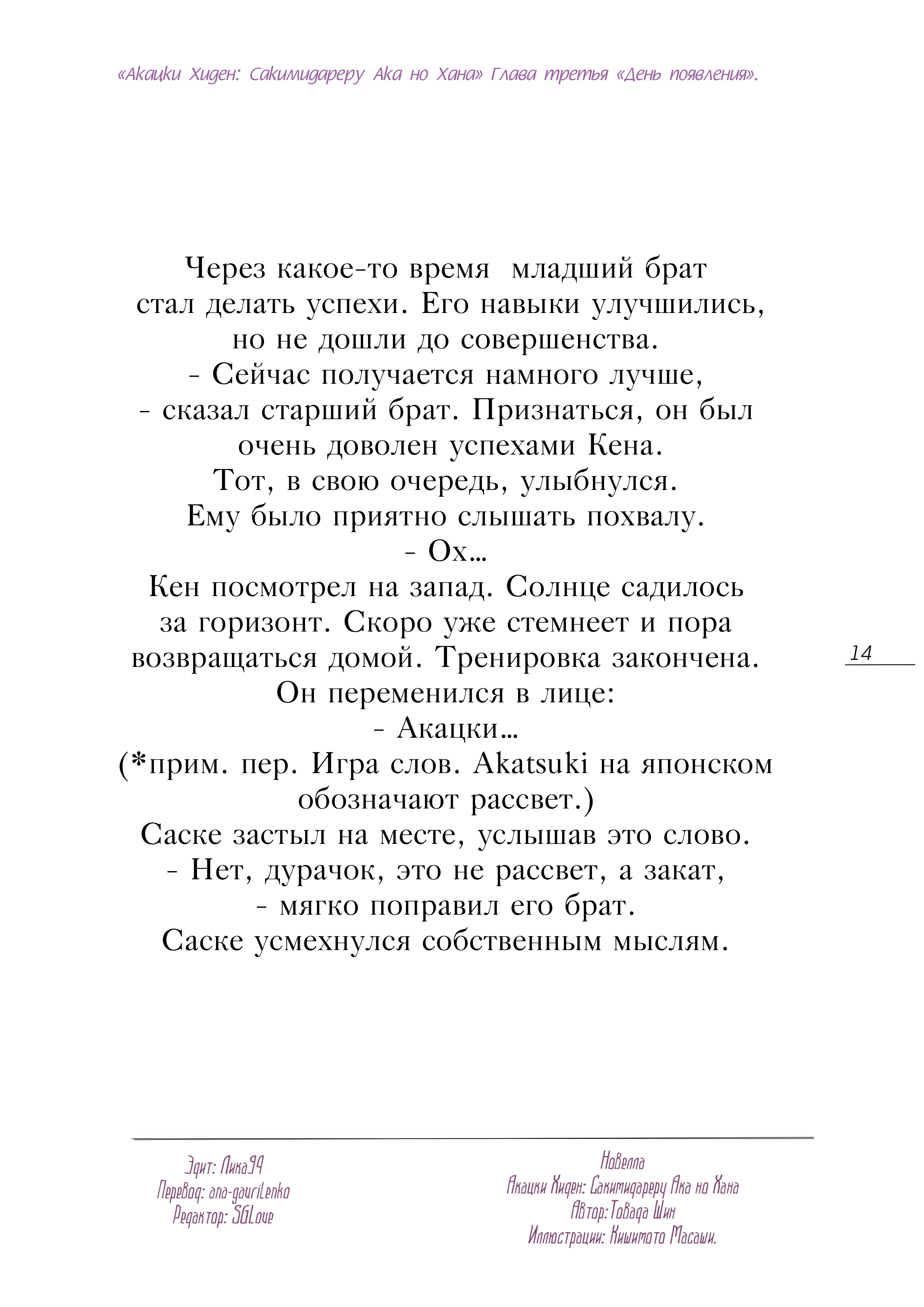 Манга Акацуки Хиден: Расцвет цветов зла (новелла) - Глава 1 Страница 16