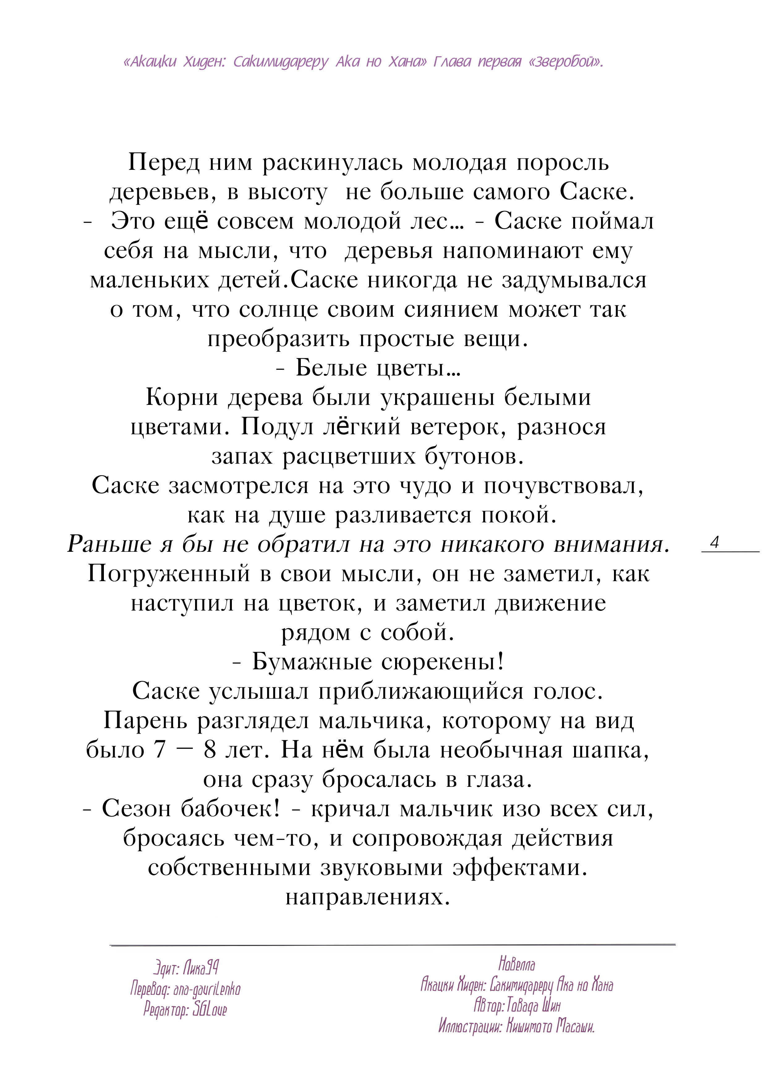 Манга Акацуки Хиден: Расцвет цветов зла (новелла) - Глава 1 Страница 6