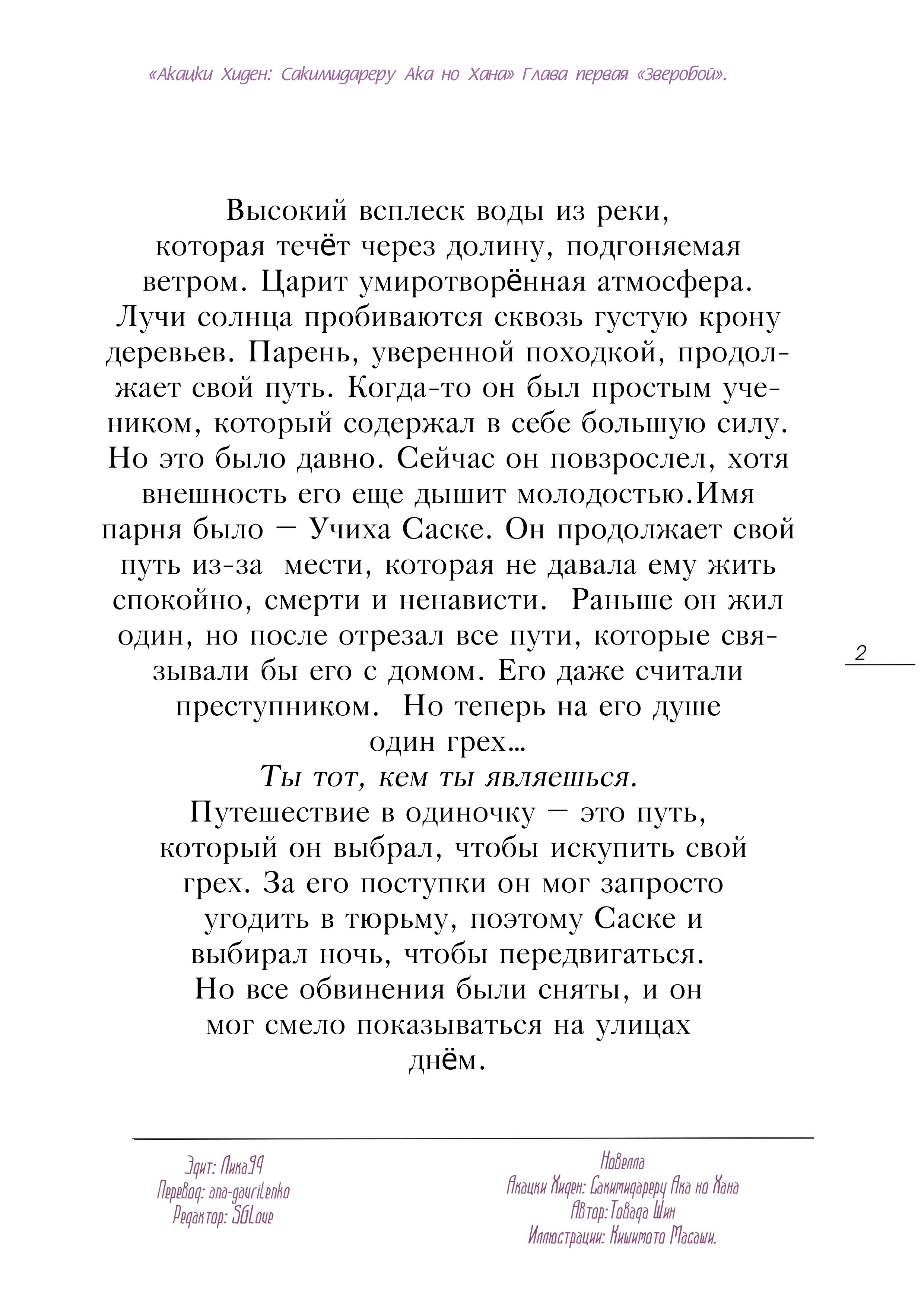 Манга Акацуки Хиден: Расцвет цветов зла (новелла) - Глава 1 Страница 4