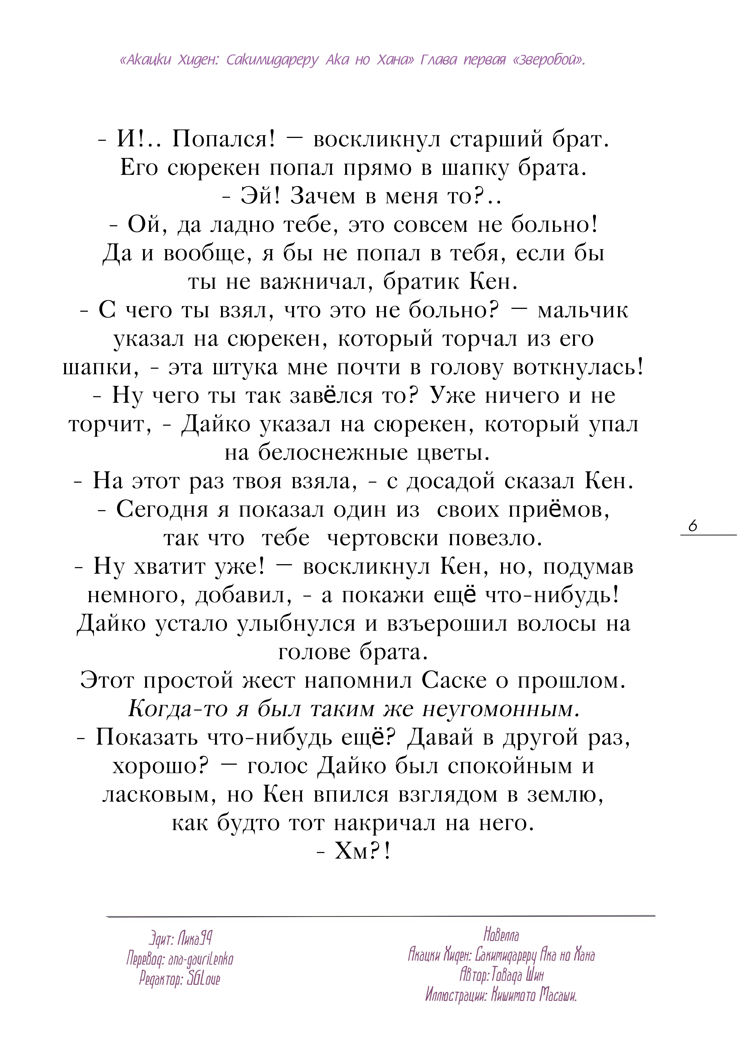 Манга Акацуки Хиден: Расцвет цветов зла (новелла) - Глава 1 Страница 8