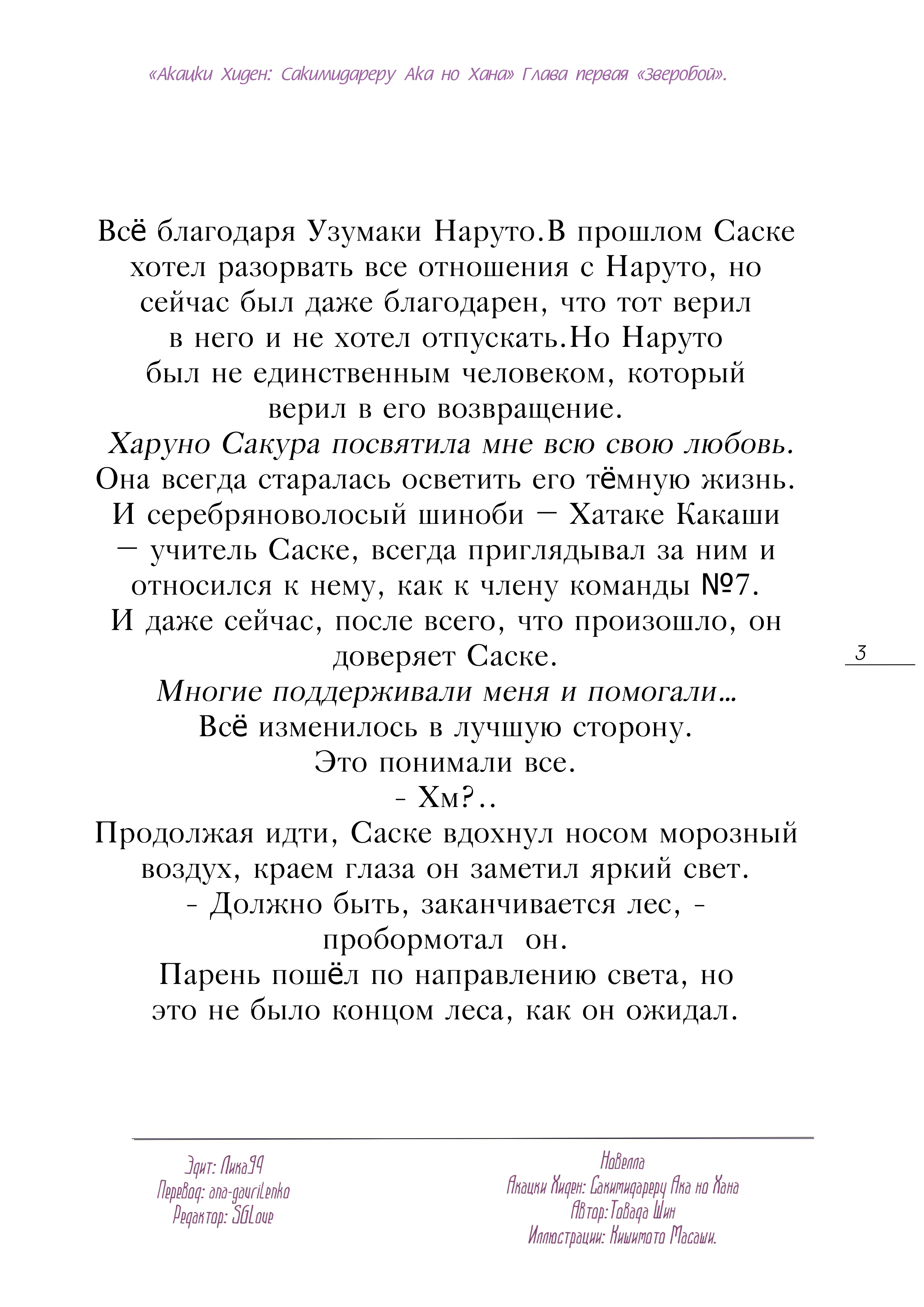 Манга Акацуки Хиден: Расцвет цветов зла (новелла) - Глава 1 Страница 5