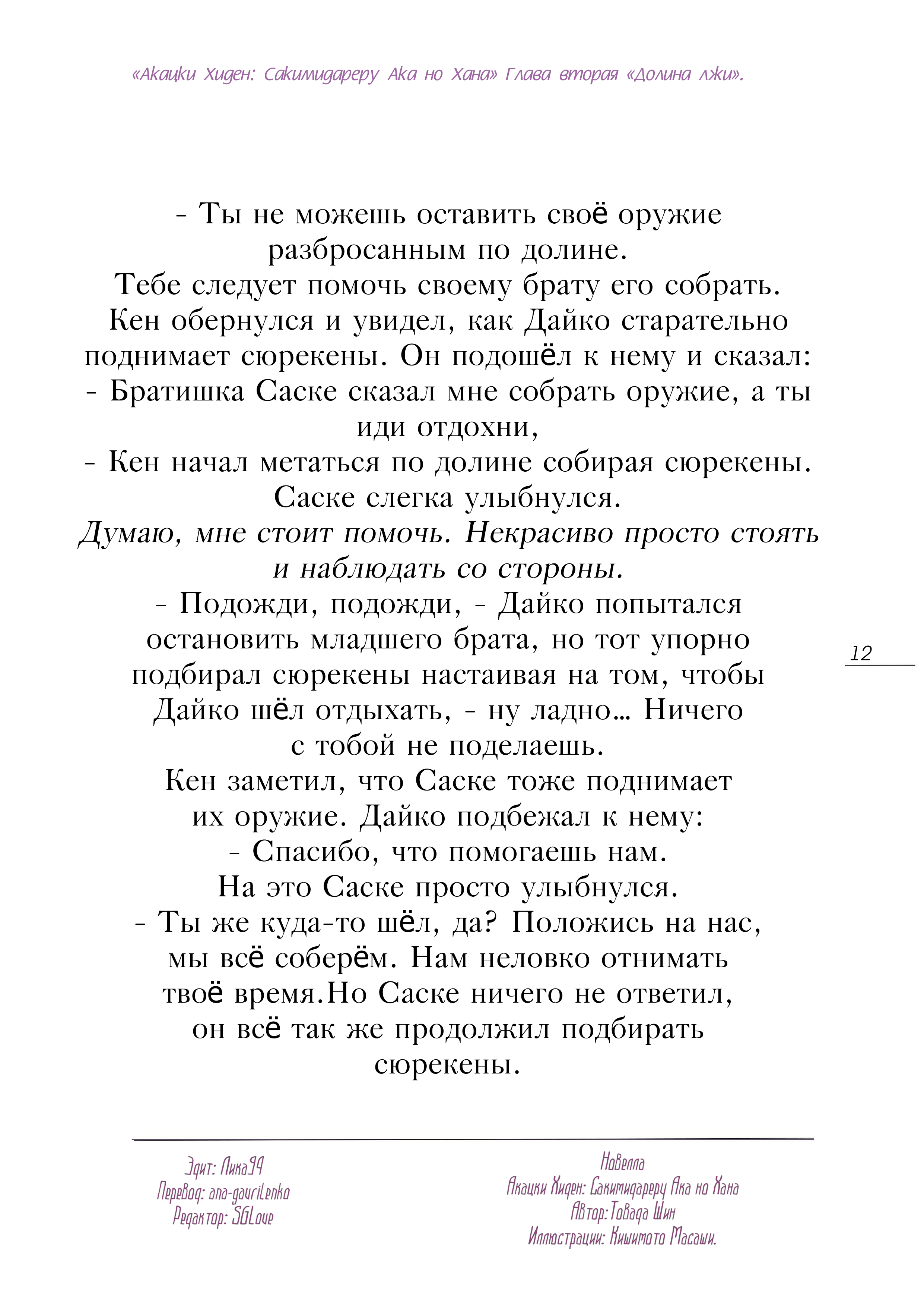 Манга Акацуки Хиден: Расцвет цветов зла (новелла) - Глава 1 Страница 14