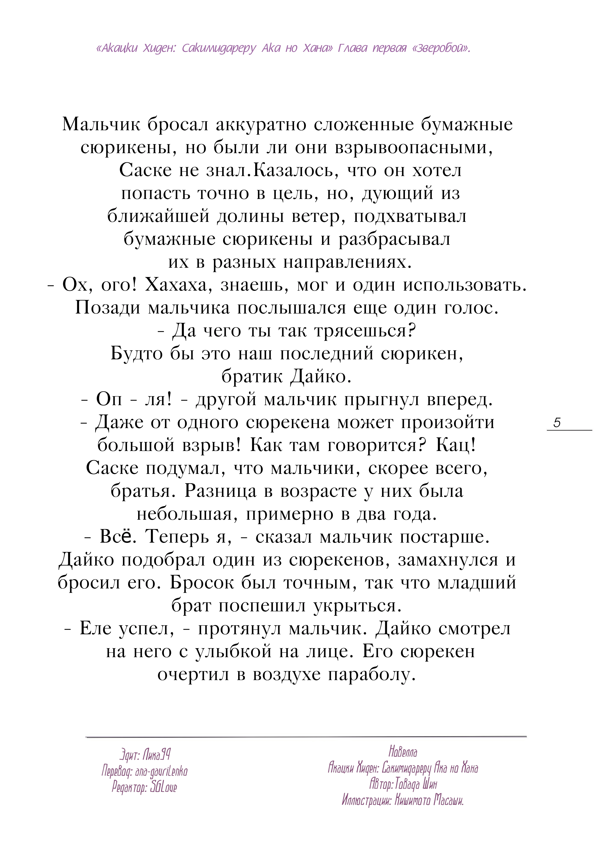 Манга Акацуки Хиден: Расцвет цветов зла (новелла) - Глава 1 Страница 7