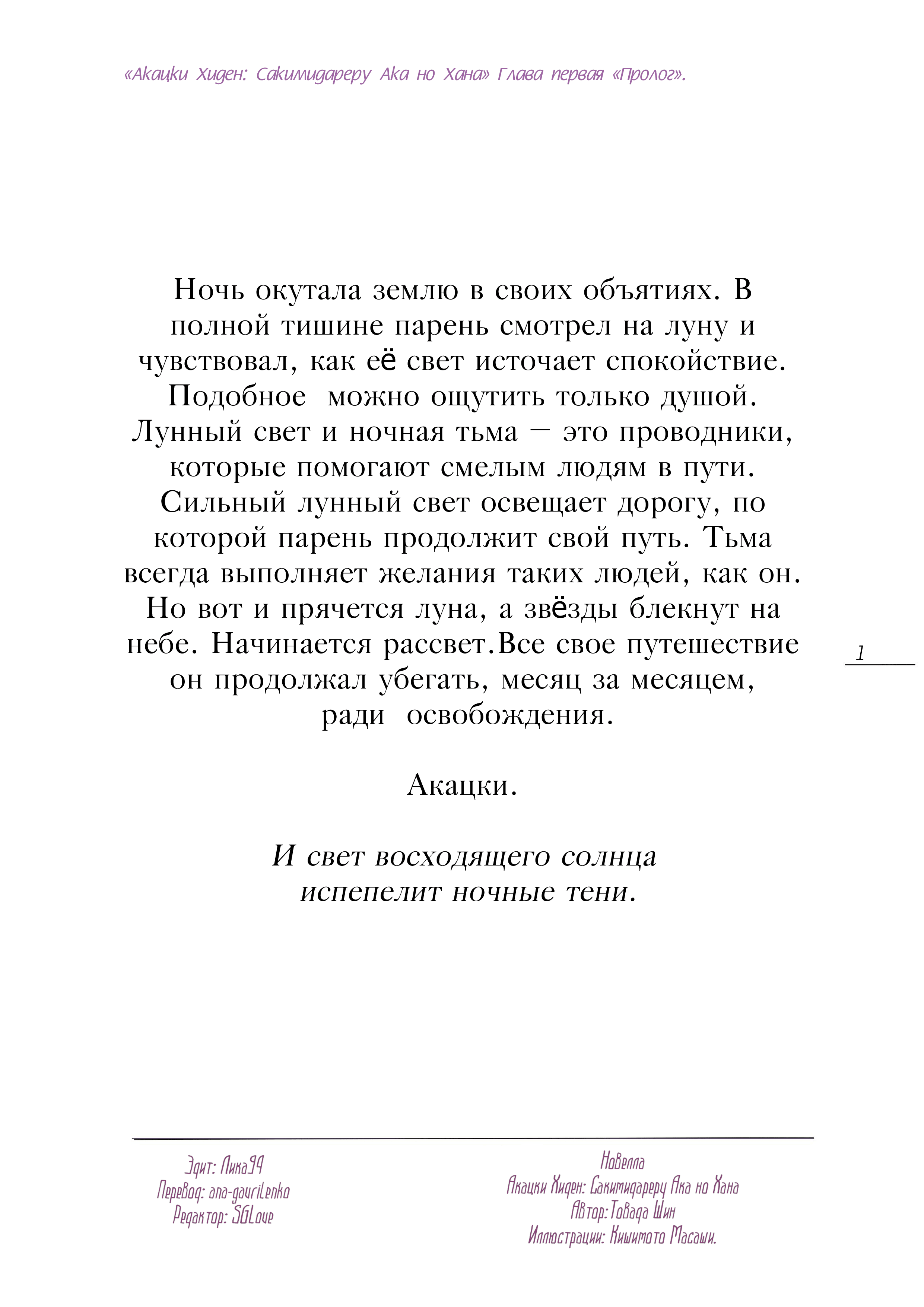 Манга Акацуки Хиден: Расцвет цветов зла (новелла) - Глава 1 Страница 3