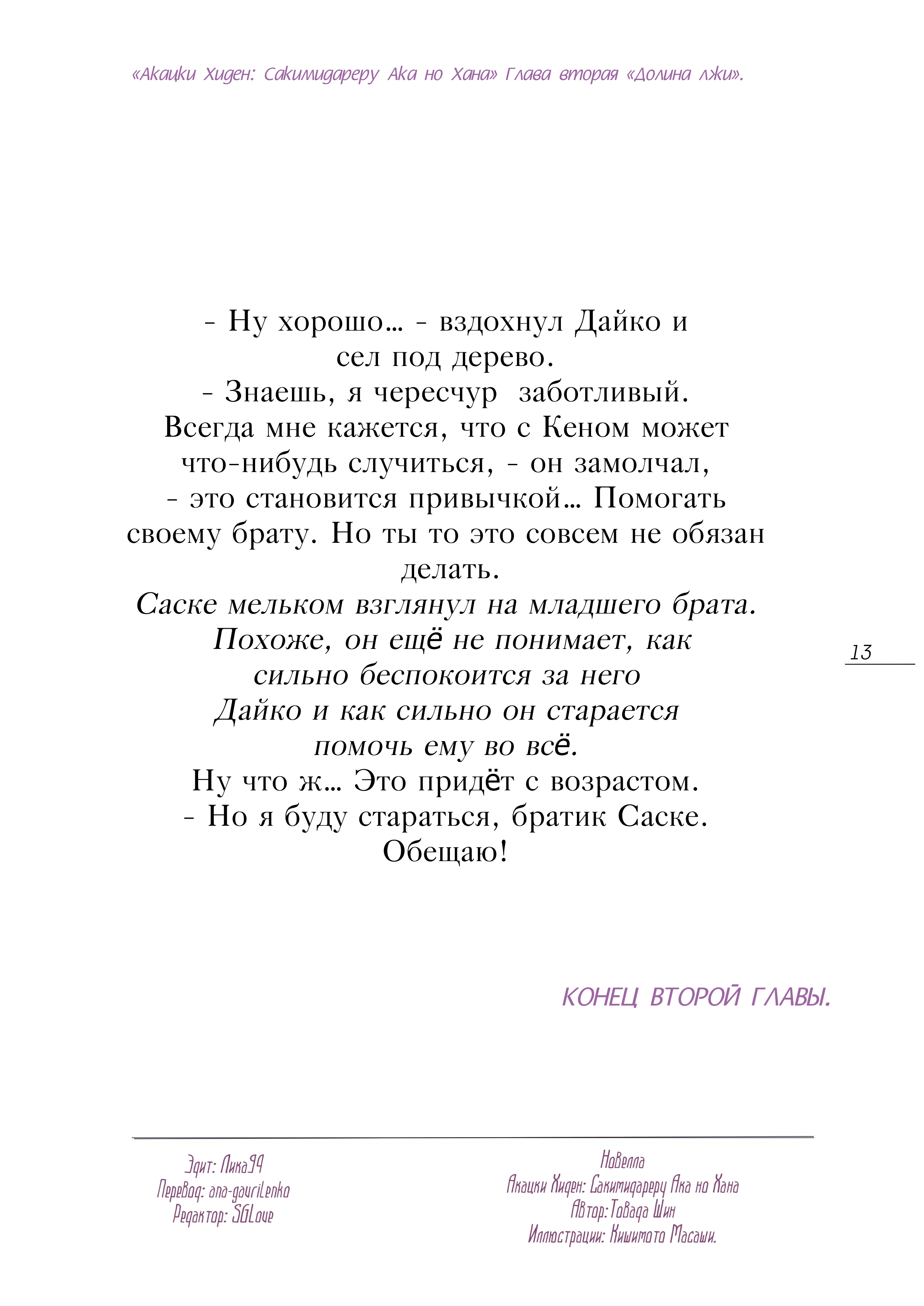 Манга Акацуки Хиден: Расцвет цветов зла (новелла) - Глава 1 Страница 15