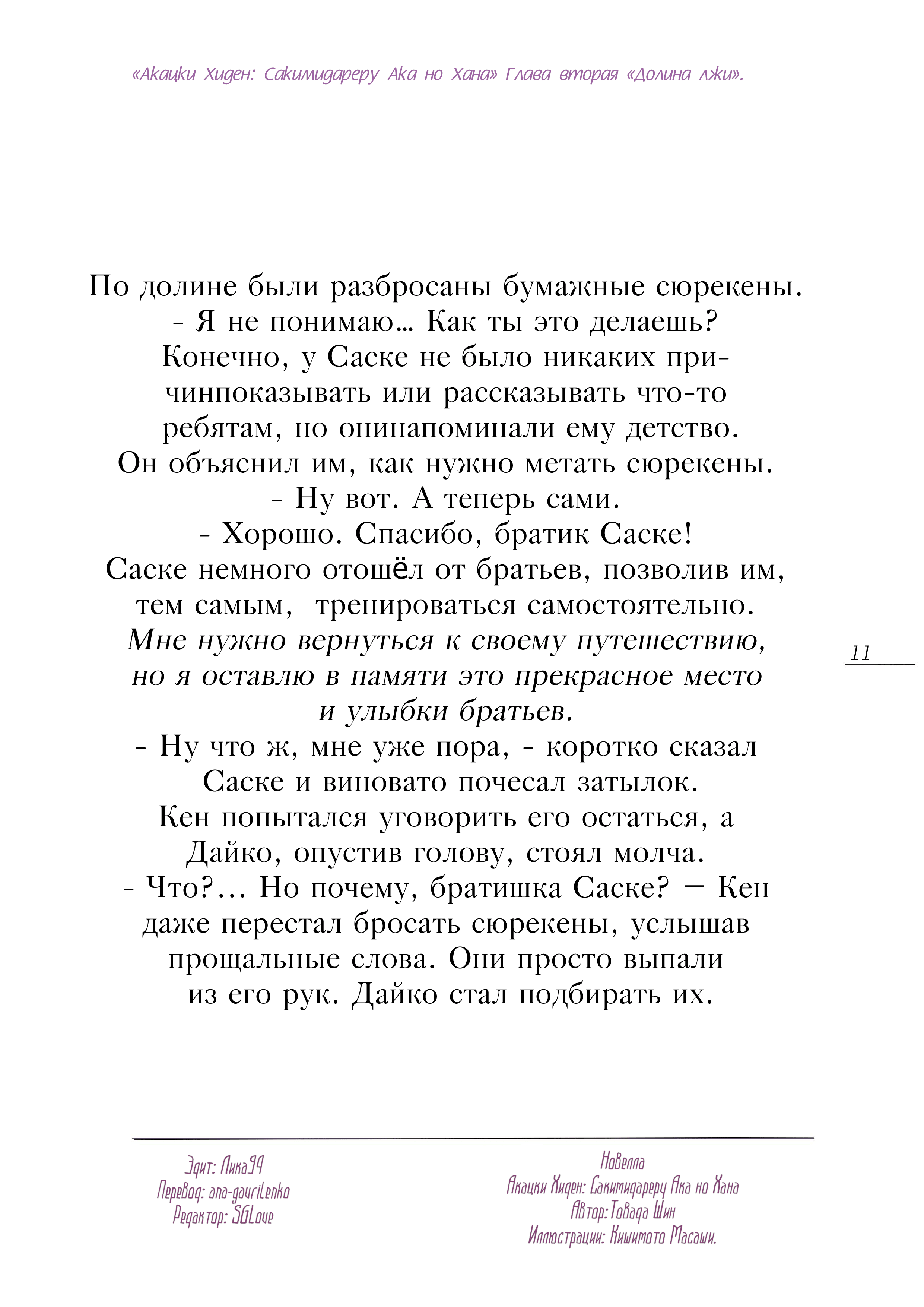 Манга Акацуки Хиден: Расцвет цветов зла (новелла) - Глава 1 Страница 13