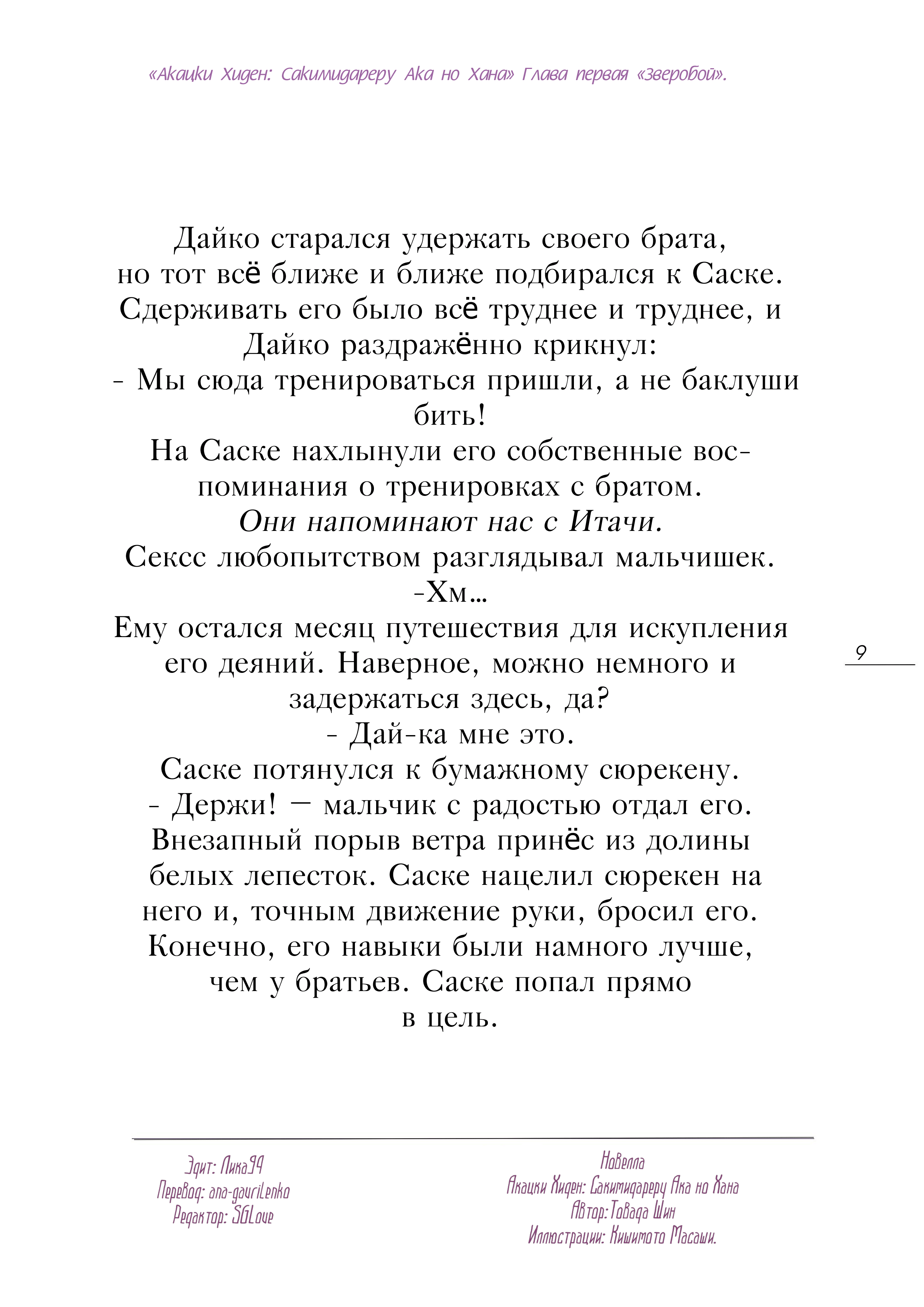 Манга Акацуки Хиден: Расцвет цветов зла (новелла) - Глава 1 Страница 11