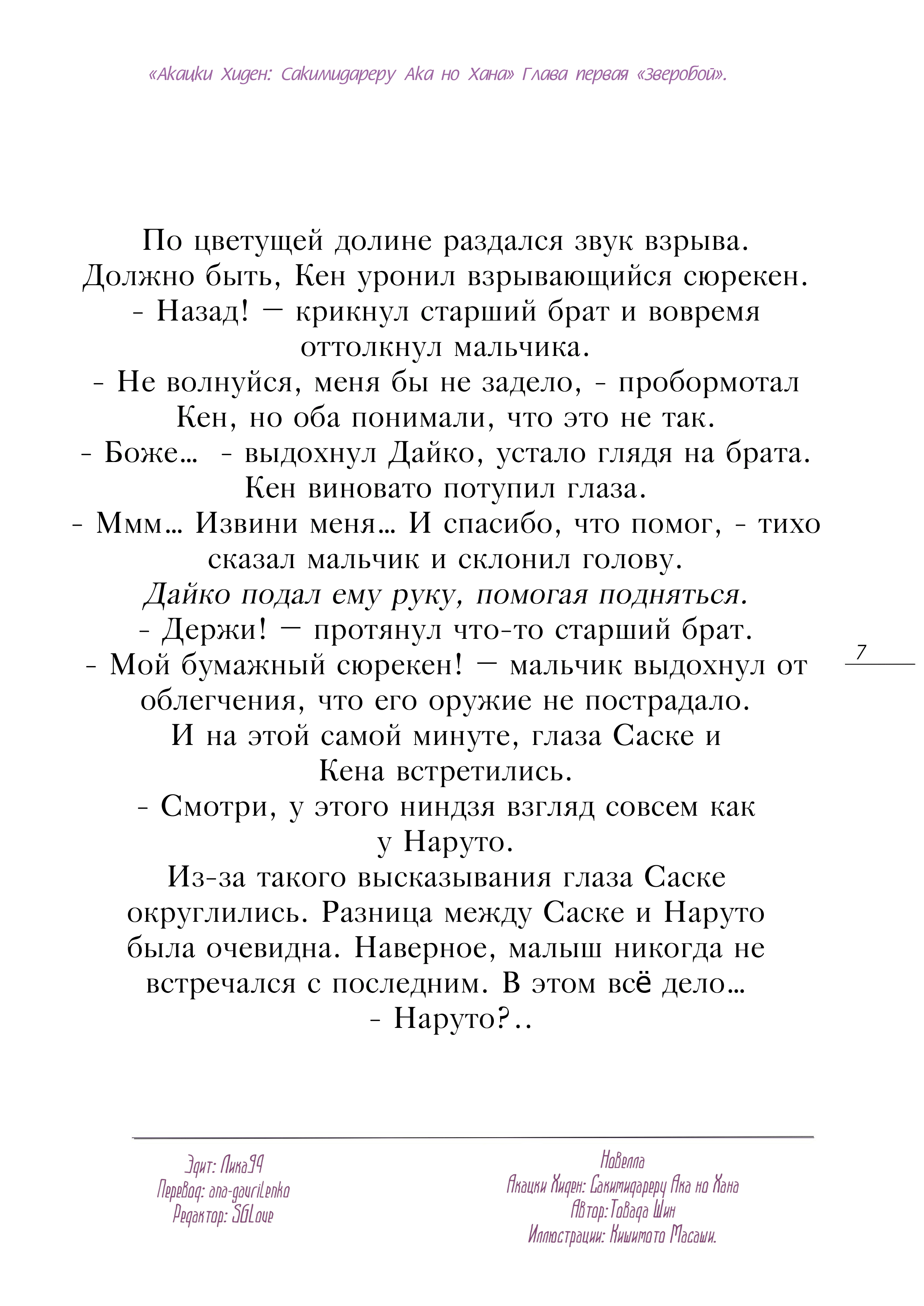 Манга Акацуки Хиден: Расцвет цветов зла (новелла) - Глава 1 Страница 9