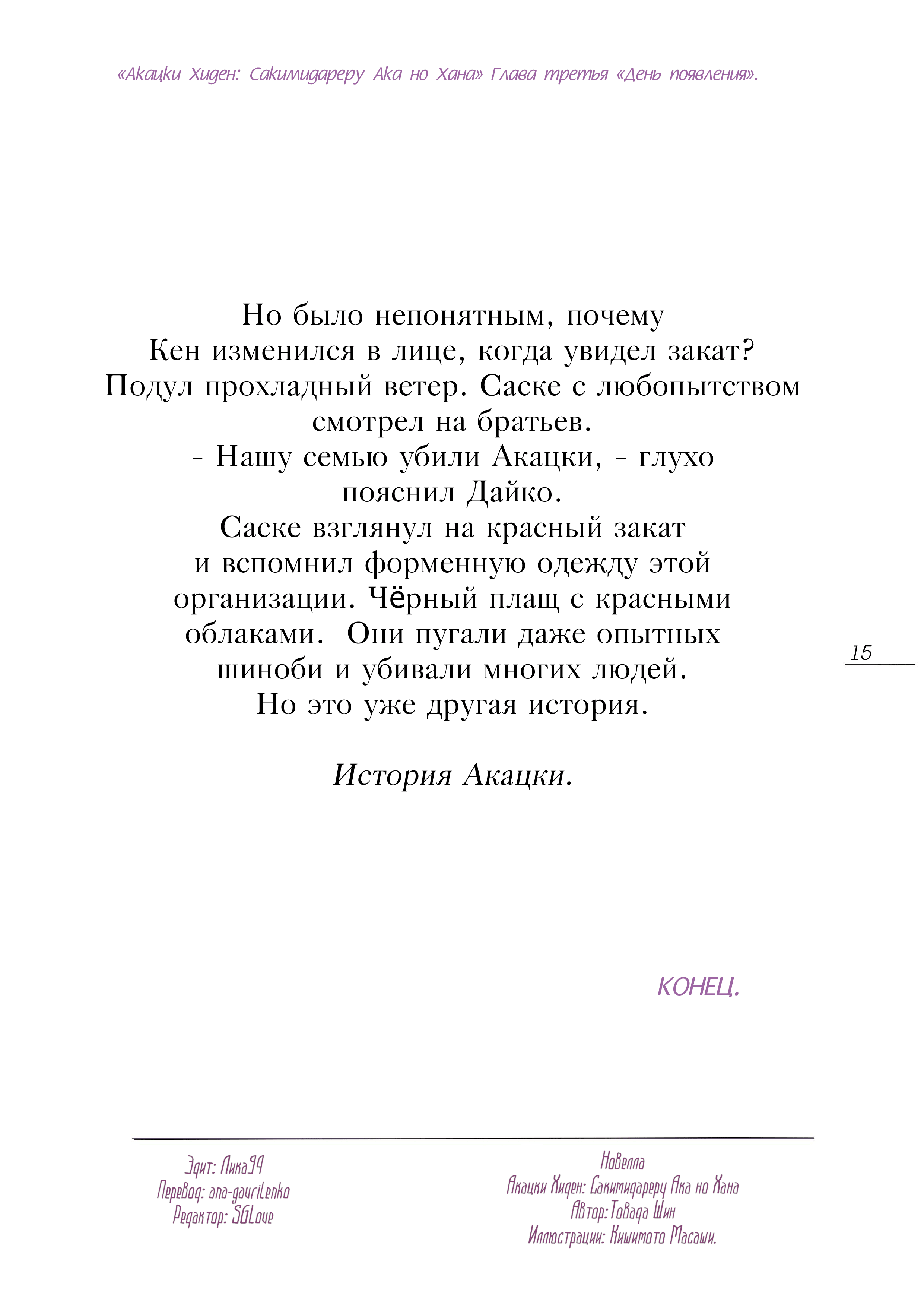 Манга Акацуки Хиден: Расцвет цветов зла (новелла) - Глава 1 Страница 17