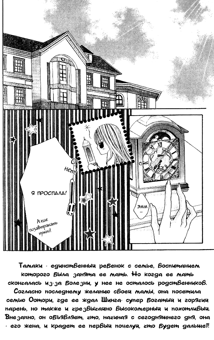 Манга 16-летняя невеста - Глава 8 Страница 3