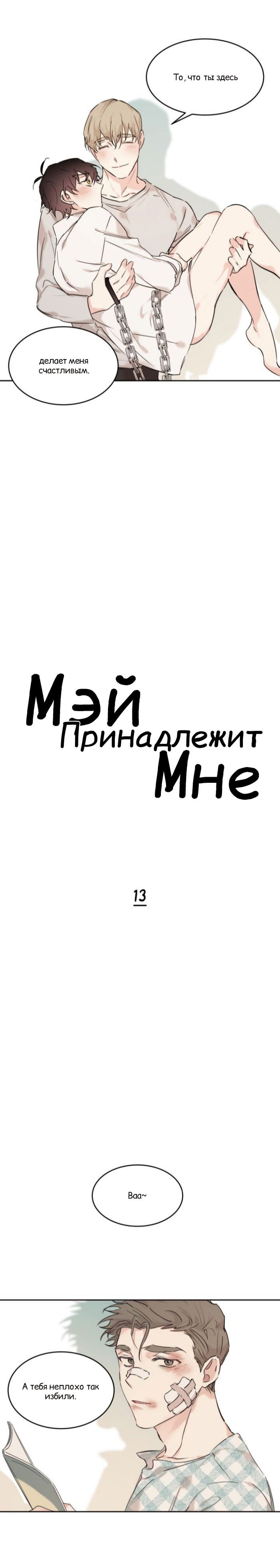 Манга Хозяин О Воля - Глава 13 Страница 9