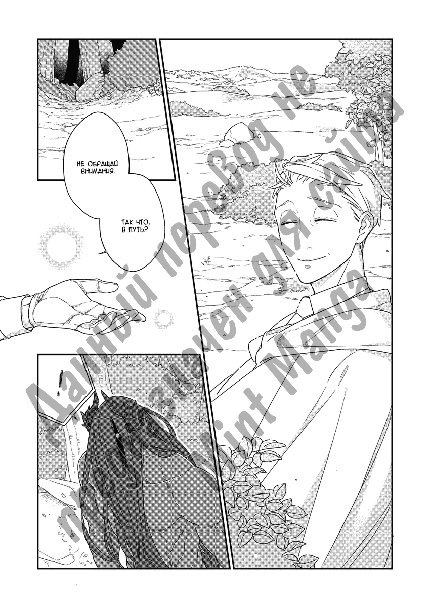 Манга Монстр и зверь - Глава 3 Страница 30