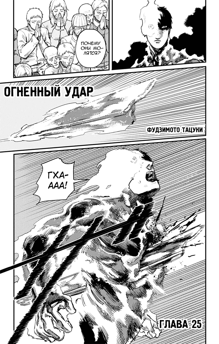Манга Огненный удар - Глава 25 Страница 2