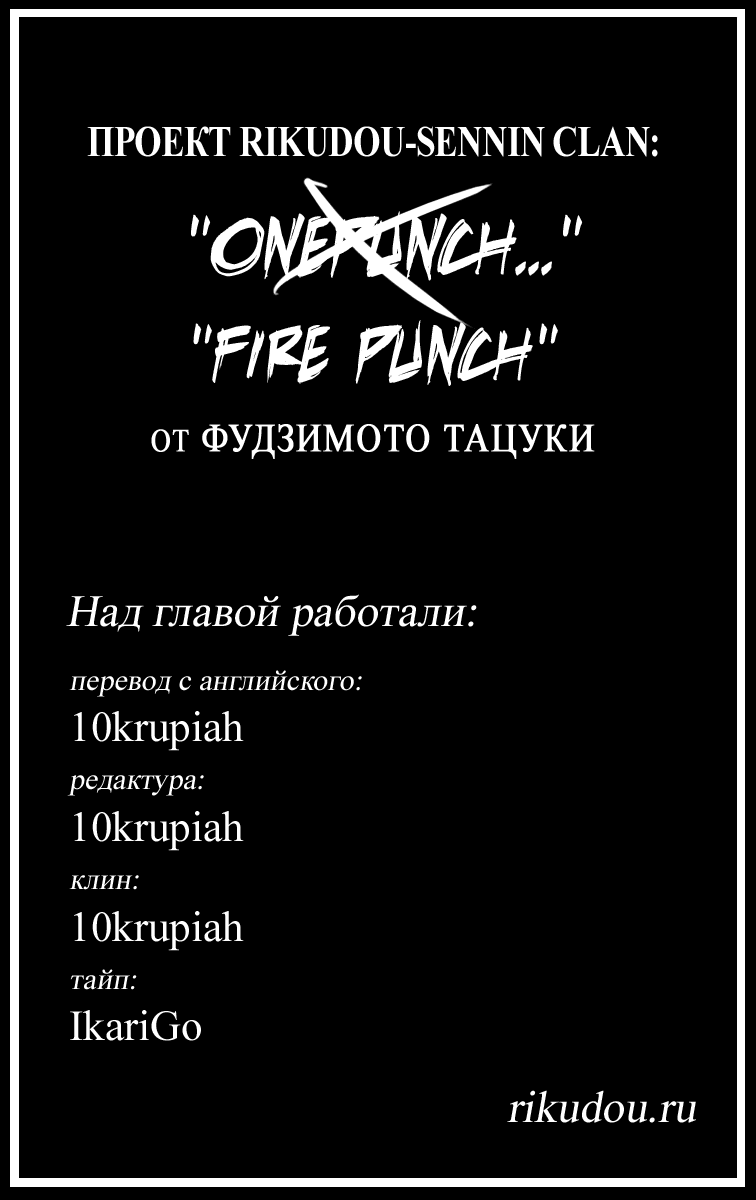 Манга Огненный удар - Глава 21 Страница 1