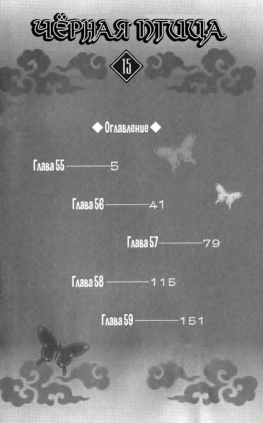 Манга Чёрная птица - Глава 55 Страница 4