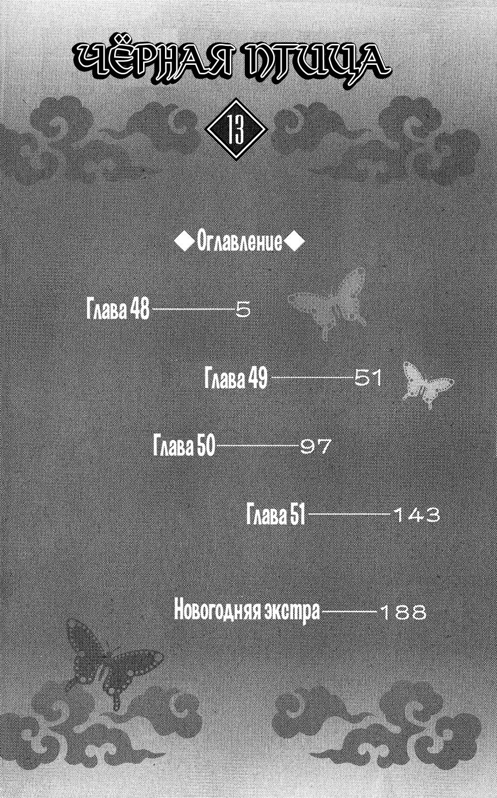 Манга Чёрная птица - Глава 48 Страница 5