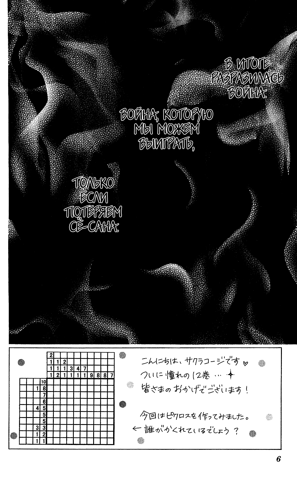 Манга Чёрная птица - Глава 44 Страница 8