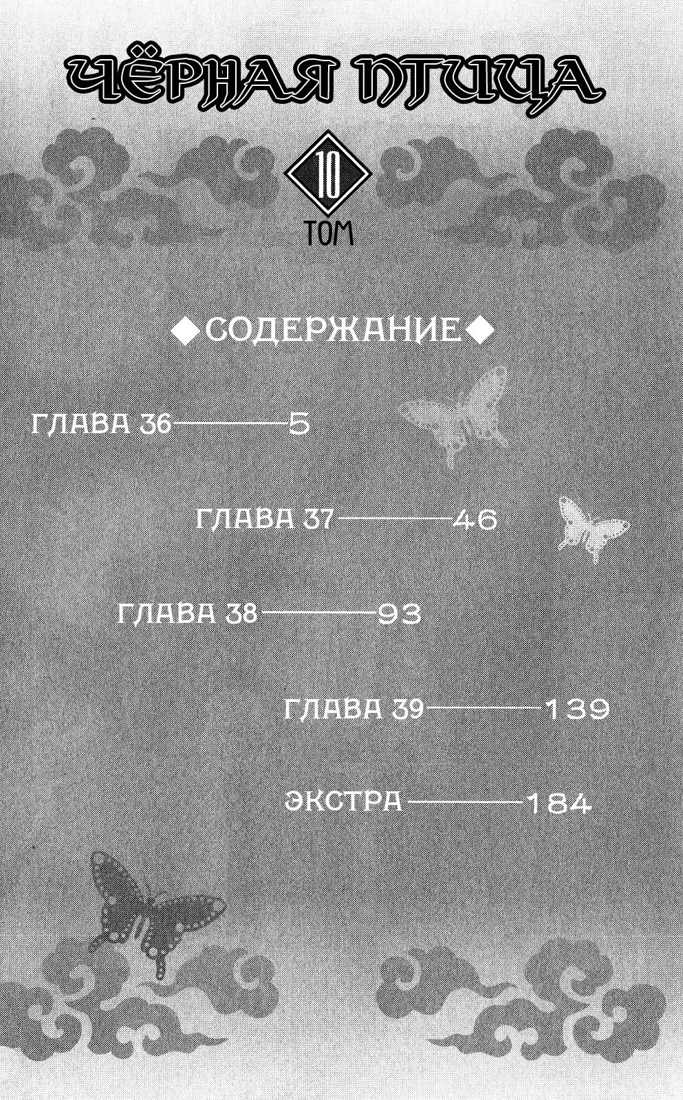 Манга Чёрная птица - Глава 36 Страница 4