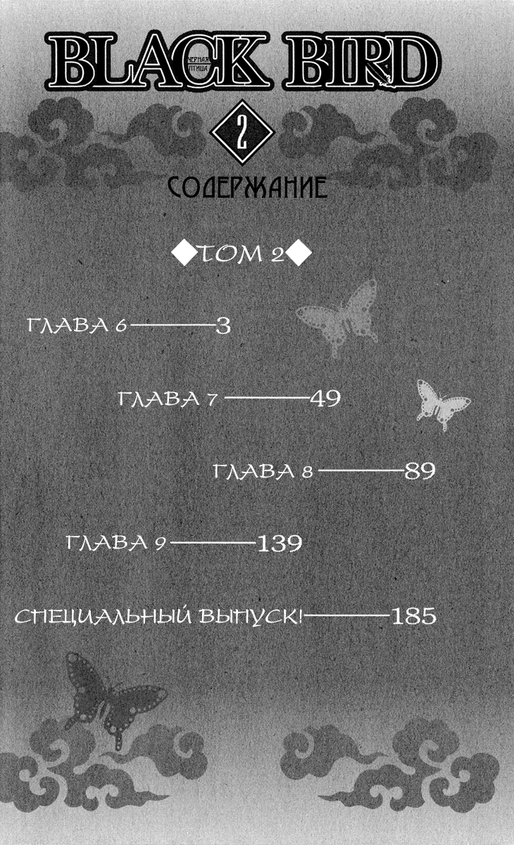 Манга Чёрная птица - Глава 6 Страница 2