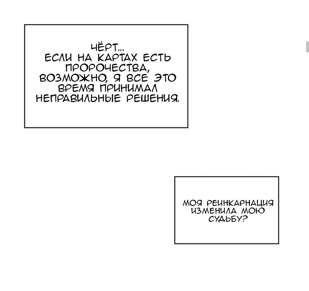 Манга Я переродился как отец злодейки, и мне нужно ХХХ, чтобы выжить!? - Глава 36 Страница 20