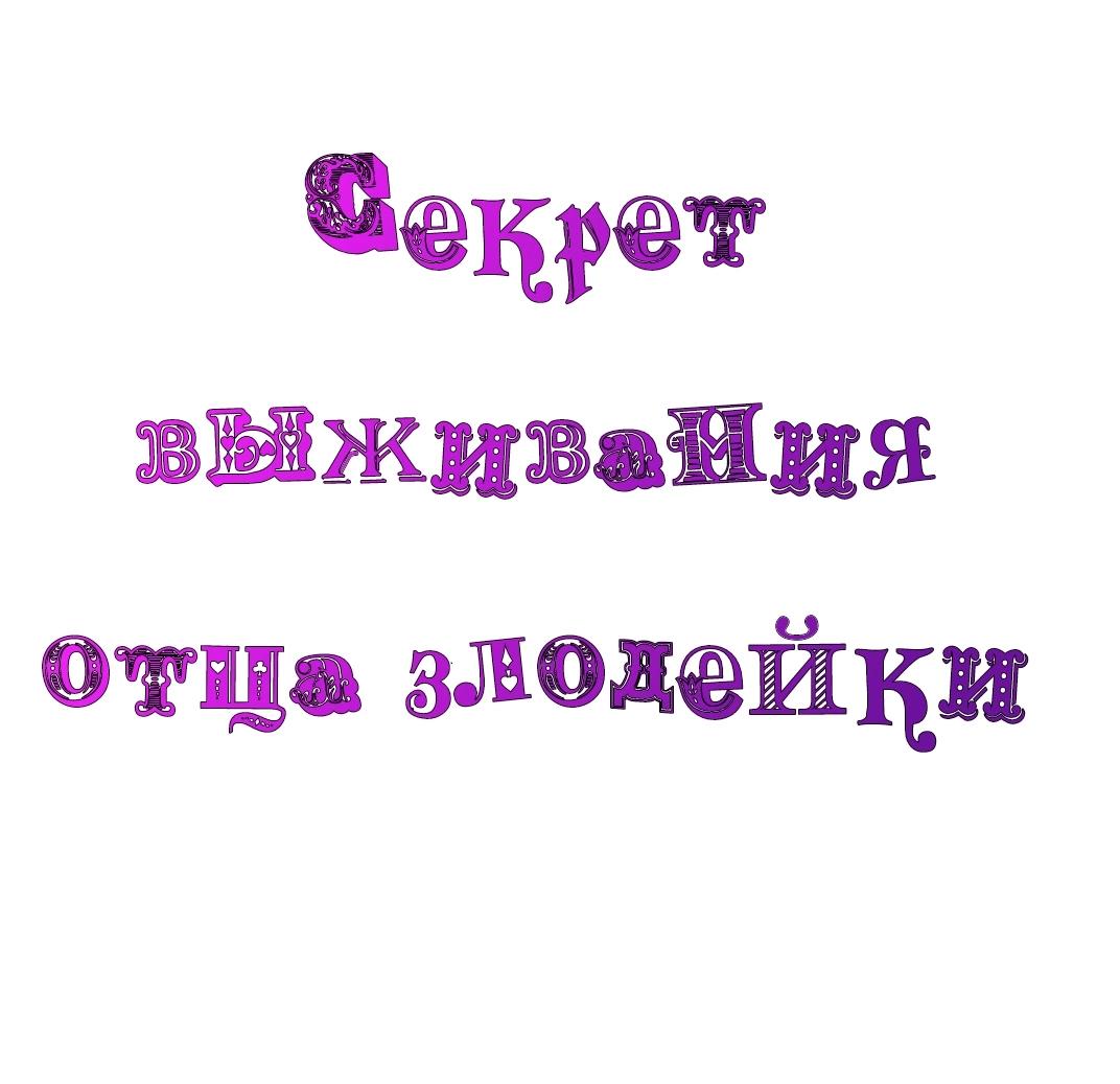 Манга Я переродился как отец злодейки, и мне нужно ХХХ, чтобы выжить!? - Глава 37 Страница 2