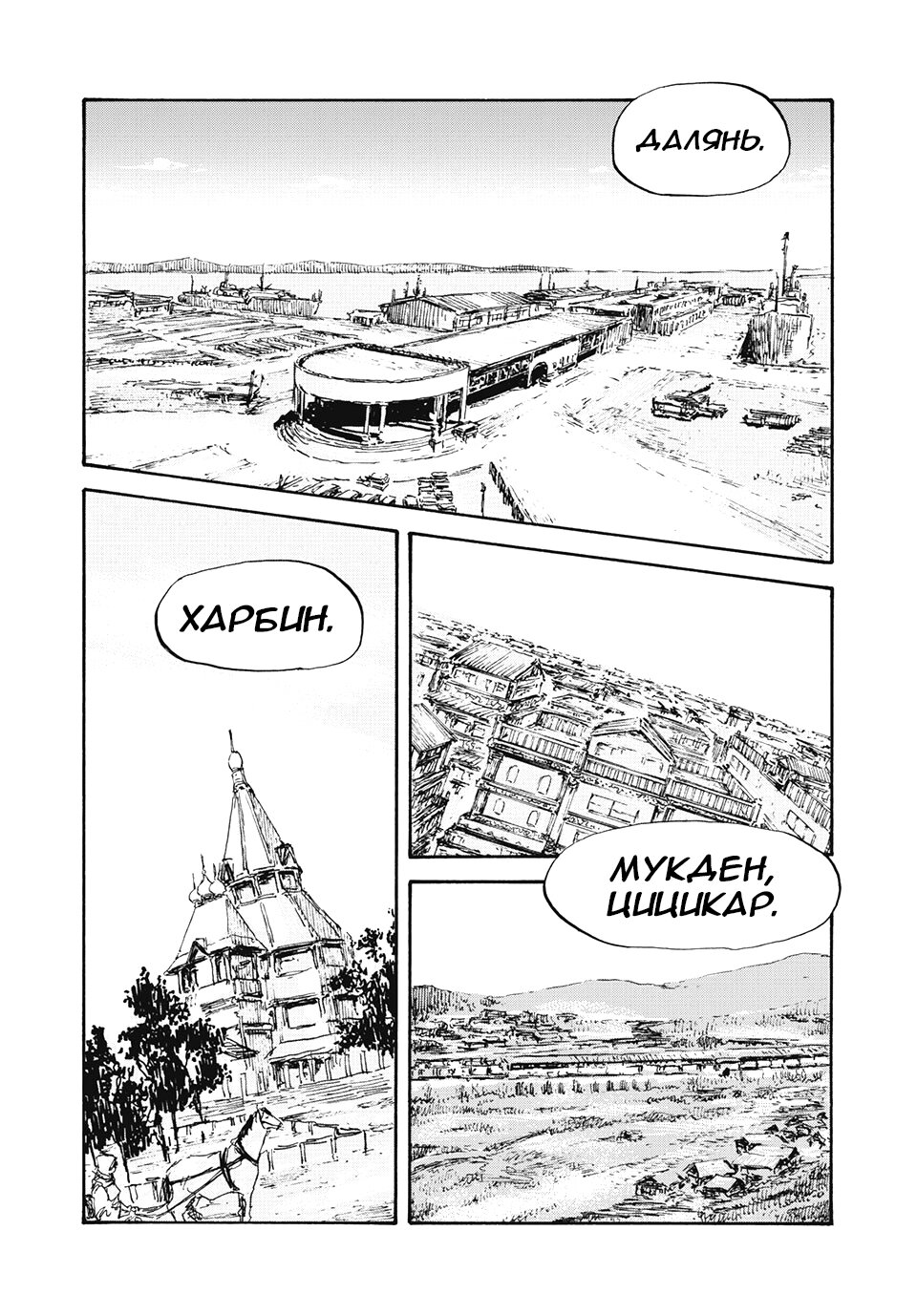 Манга Маньчжурский опиумный отряд - Глава 30 Страница 5