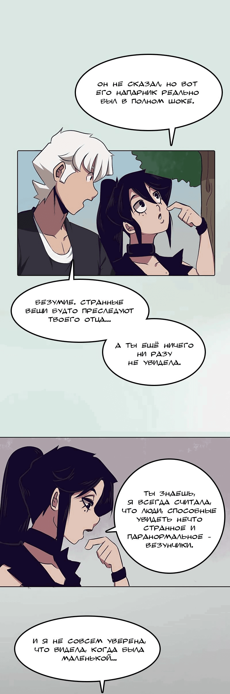 Манга Эвелина и нечисть - Глава 14 Страница 16