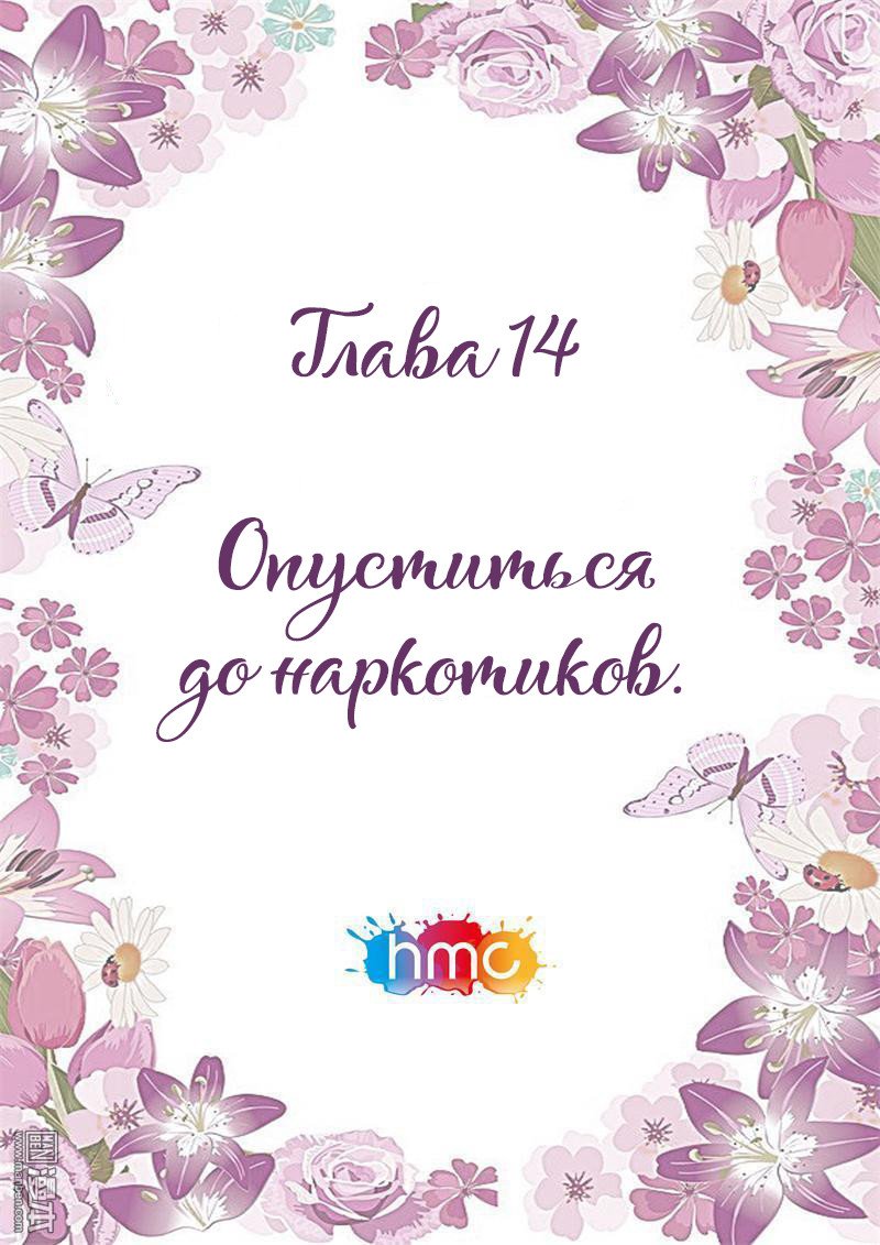 Манга Любовный контракт с президентом - Глава 14 Страница 1