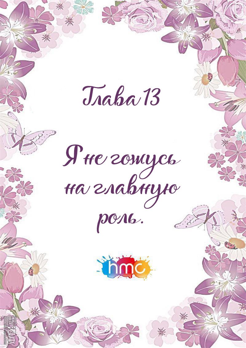 Манга Любовный контракт с президентом - Глава 13 Страница 1
