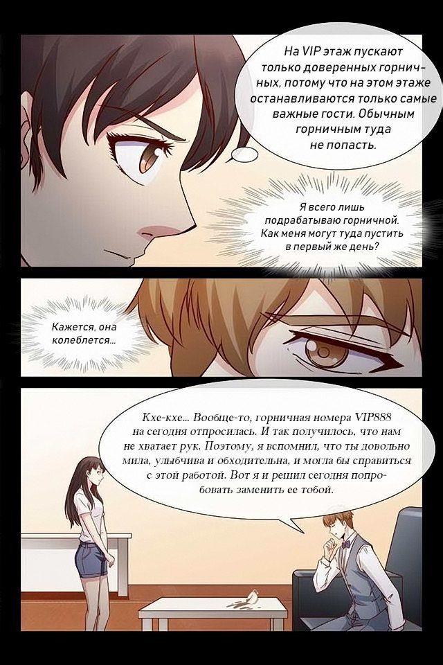 Манга Любовный контракт с президентом - Глава 12 Страница 7