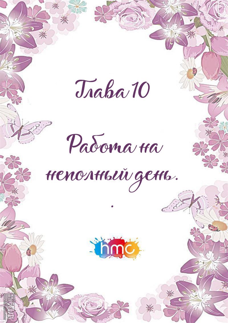 Манга Любовный контракт с президентом - Глава 10 Страница 1