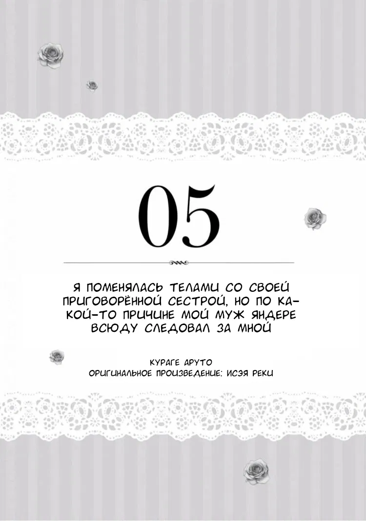 Манга Юная леди, что не может сбежать от мужа - Глава 5 Страница 1