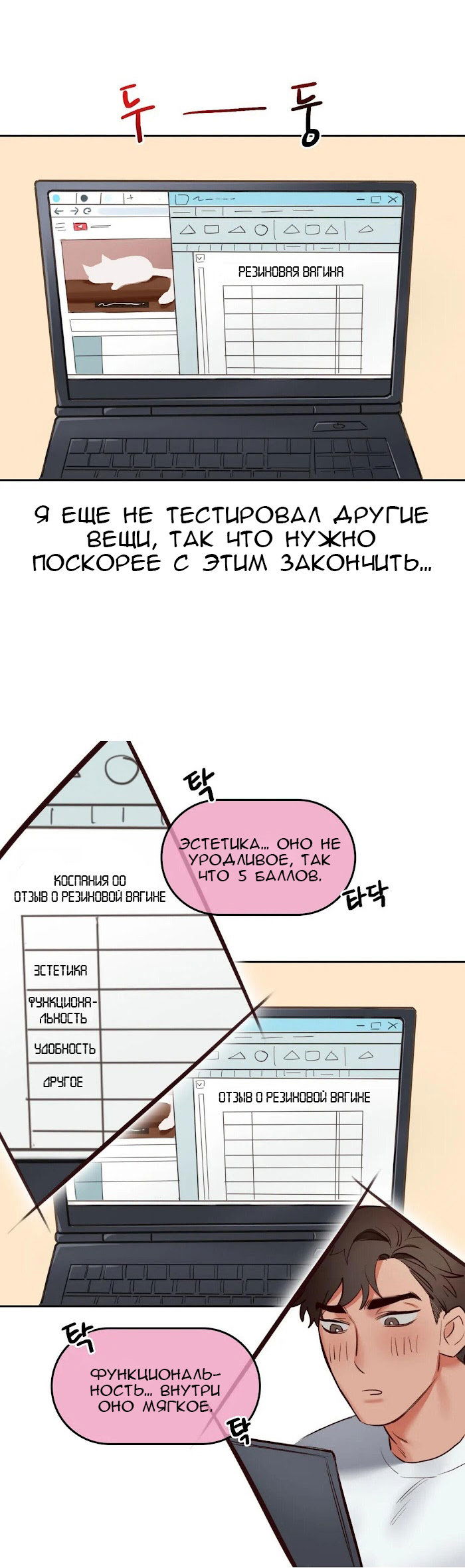 Манга Секс-игрушки: как воспитывать новичков с большой грудью - Глава 1 Страница 15