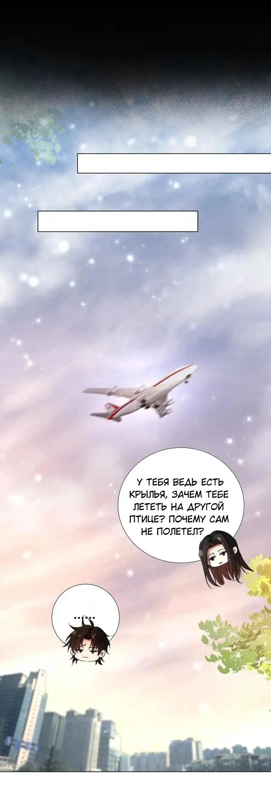 Манга Топить в вине бушующее пламя печали (маньхуа) - Глава 86 Страница 6