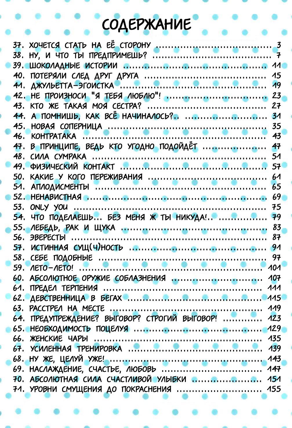 Манга Второй размер, характер - извращенка - Глава 37 Страница 3