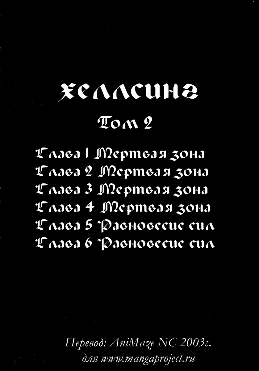 Манга Хеллсинг - Глава 7 Страница 2